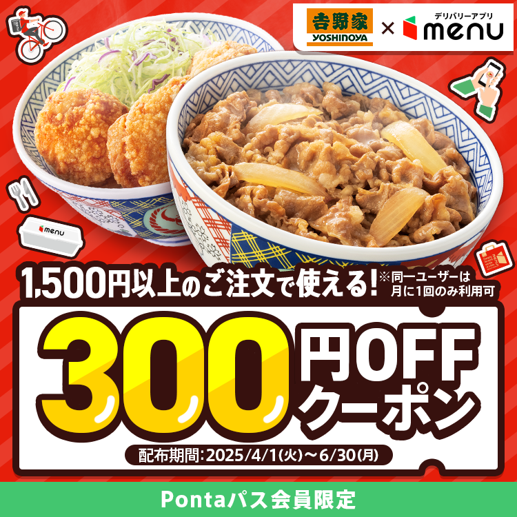 1,500円以上のご注文で使える！300円OFFクーポン
